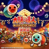 【体験版】太鼓の達人 セッションでドドンがドン！