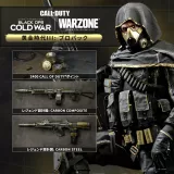 Black Ops Cold War - 黄金時代III: プロパック