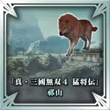 "Dynasty Warriors 5: XL" Scenario Set: "Mount Qi" and Flame Wolf