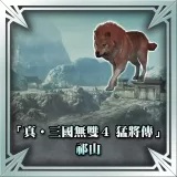 "Dynasty Warriors 5: XL" Scenario Set: "Mount Qi" and Flame Wolf