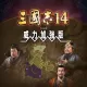 Scenario for War Chronicles Mode - 1st Wave: "Liu Bei Enters Shu"