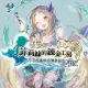 Atelier Firis: The Alchemist and the Mysterious Journey DX