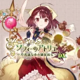 ソフィーのアトリエ ～不思議な本の錬金術士～ DX