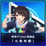 Guest Vtuber Accessories "Towa Kiseki"