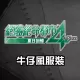 Disaster Report 4 - Cowboy Costume