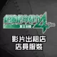 Disaster Report 4 - Video Rental Shop Staff Uniform