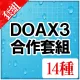 DOAX3 collaboration Set