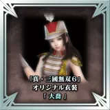 "Dynasty Warriors 7" Original Costume - Daqiao