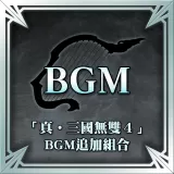 "Dynasty Warriors 5" BGM Set