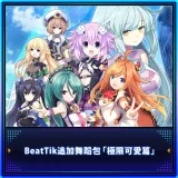 BeatTik Extra Dance Pack [To the Limit Cuteness Edition]
