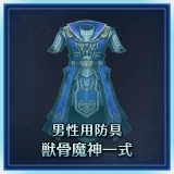 Male Equipment: Beast Set