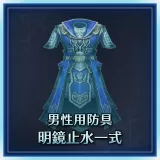 Male Equipment: Japanese Set