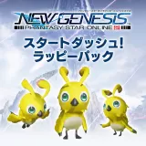 ファンタシースターオンライン２ ニュージェネシス：スタートダッシュ！ラッピーパック
