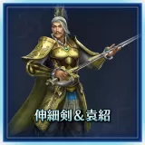 Extension Blade and Yuan Shao