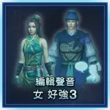Custom Female Voice: Determined 3