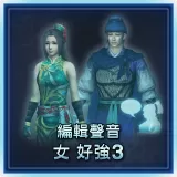 Custom Female Voice: Determined 3