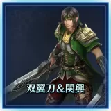 Wingblades and Guan Xing