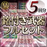 Inscripted Weapons: 11 Variation Set (Large)