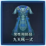 Male Equipment: Nine Heavens Set