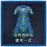 Female Equipment: Steel Set