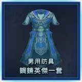 Male Equipment: Steel Hero Set