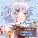 Character Song "Saeri