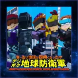集めたい派の隊員向け追加キャラクター別Verセット