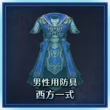 Male Equipment: Western Set