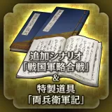 New stage "Test of Wits" and new item "Records of Hanbei and Kanbei"