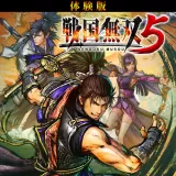 【体験版】戦国無双5 【体験版】戦国無双5