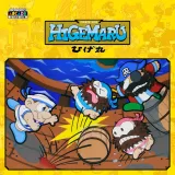 Capcom Arcade Stadium：ひげ丸