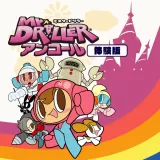 Mr. Driller DrillLand Demo