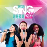 Let's Sing 2022 中文版