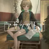 アサツグトリ アサツグトリ