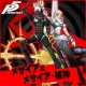 Messiah ＆ Messiah Picaro Set