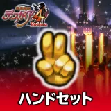 ハンドセット 2セット