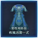Male Equipment: Tornado Set