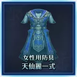 Female Armor: Heavenly Set