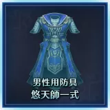 Male Equipment: Heavenly Monk Set