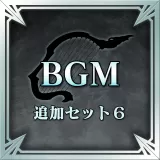 BGM Set 6