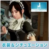 サマーレッスン：宮本ひかり エクストラシーン 喫茶店編（衣装＆シチュエーション）