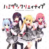 ハミダシクリエイティブ体験版