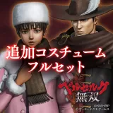 Additional Costume Full set
