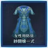 Female Equipment: Silken Warrior Set