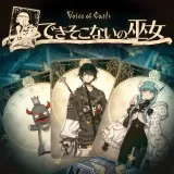Voice of Cards できそこないの巫女