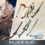 Gbvs Weapon Skin Set (Eustace)