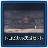 Tropical Residence Set