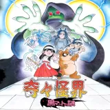 KiKi KaiKai KuRoManTo No NaZo