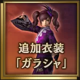 Additional Costume - Gracia