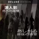 The Ronin Deluxe